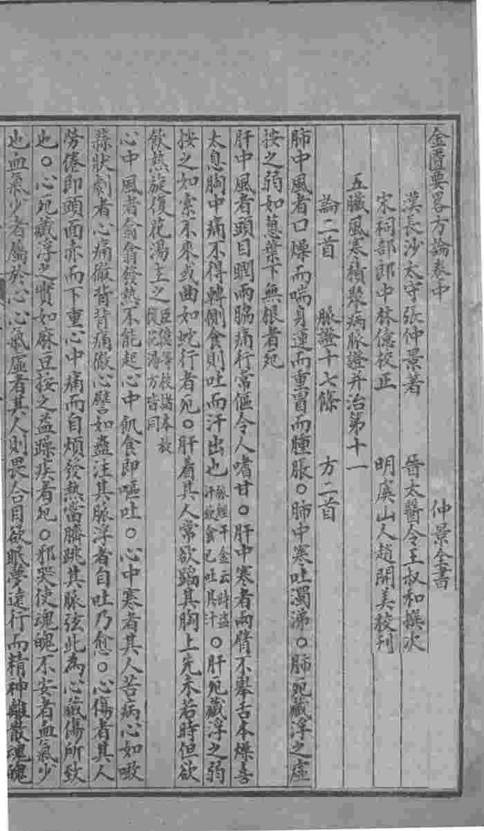 仲景全书  中、下